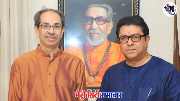 उद्धव ठाकरे को जन्मदिन की बधाई देने पहुंचे राज ठाकरे