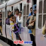मुंबई लोकल ट्रेन हादसा और मुआवजा रिपोर्ट