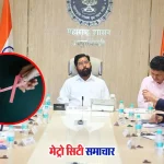 उपमुख्यमंत्री एकनाथ शिंदे महिलाओं के लिए कैंसर जांच अभियान की घोषणा