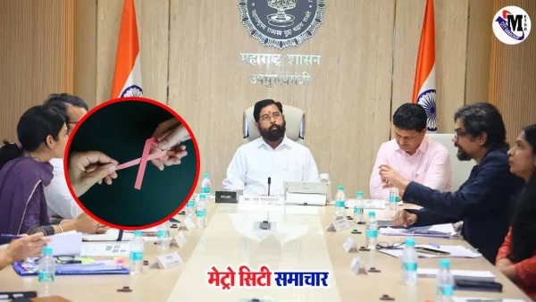 उपमुख्यमंत्री एकनाथ शिंदे महिलाओं के लिए कैंसर जांच अभियान की घोषणा