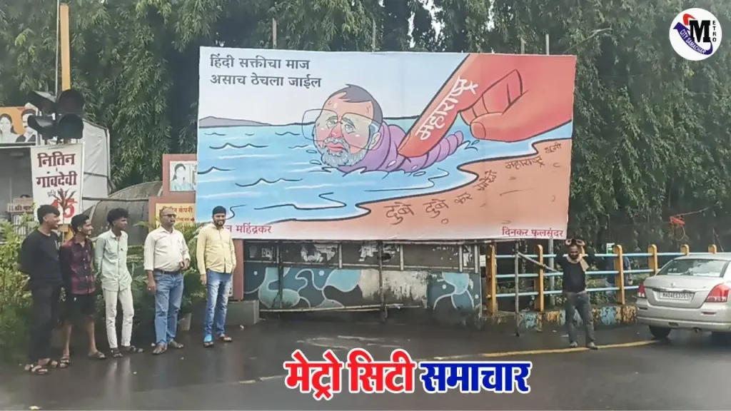 MNS कार्यकर्ताओं द्वारा ठाणे में निशिकांत दुबे के खिलाफ पोस्टर