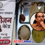 महाराष्ट्र की शिवभोजन थाली योजना बंद होने के कगार पर