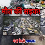 गड्ढों से भरी NH-48 सड़क पर दुर्घटनाग्रस्त वाहन और जाम
