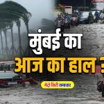 मुंबई मॉनसून में भारी बारिश और जलाशयों में पानी का स्तर तेजी से बढ़ता हुआ