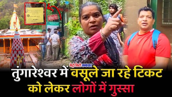तुंगारेश्वर मंदिर दर्शन में टैक्स विवाद