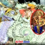 लालबागचा राजा में श्रद्धालुओं द्वारा चढ़ाया गया दान