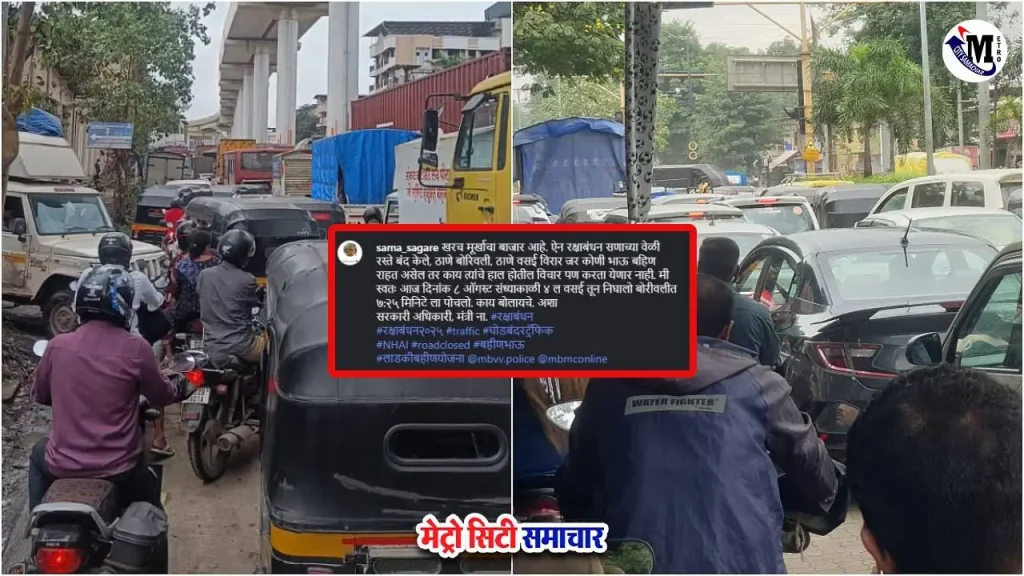 मुंबई-अहमदाबाद हाईवे पर जाम ने रक्षाबंधन की मिठास छीनी