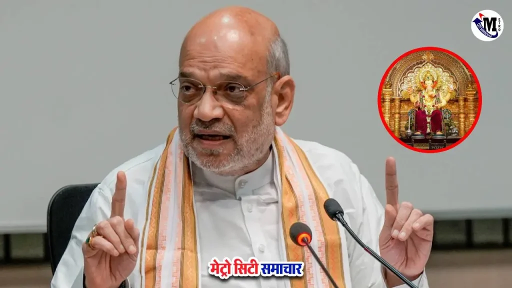 अमित शाह मुंबई गणेशोत्सव दर्शन