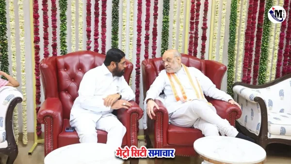 एकनाथ शिंदे अमित शाह शायाद्री गेस्ट हाउस