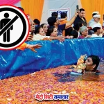 गणेशोत्सव मूर्ति विसर्जन तस्वीर आदेश निरस्त