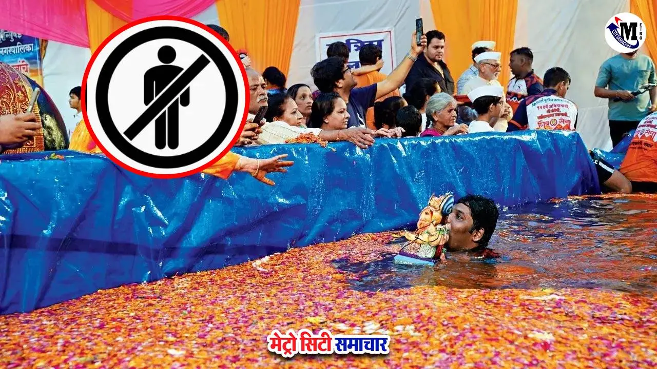 गणेशोत्सव मूर्ति विसर्जन तस्वीर आदेश निरस्त