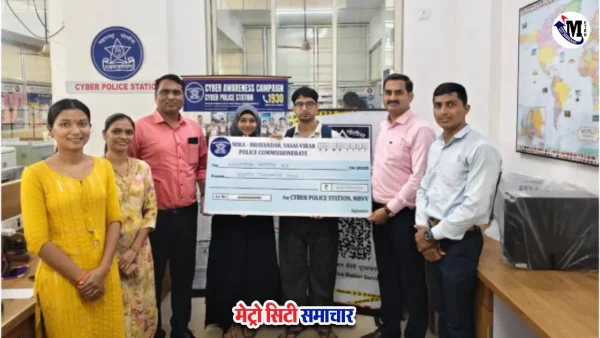 साइबर पुलिस बीमा पॉलिसी ठगी रिकवरी मीरा-भायंदर