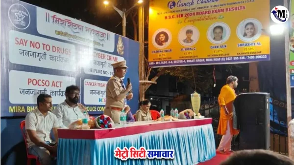 गणेशोत्सव साइबर जनजागृति कार्यक्रम मीरा-भाईंदर पुलिस