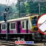 WhatsApp पर मुंबई लोकल टिकट बुकिंग