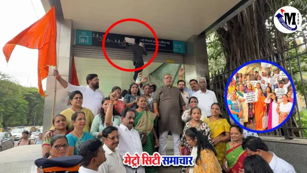 कोटक छत्रपति शिवाजी महाराज मेट्रो नाम पर शिवसेना का विरोध