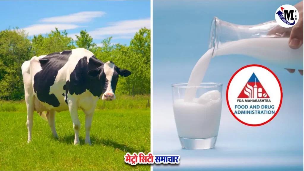 दूध जांच स्कैनर महाराष्ट्र FDA
