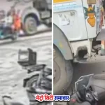 भायंदर डम्पर एक्सीडेंट में दंपति की मौत