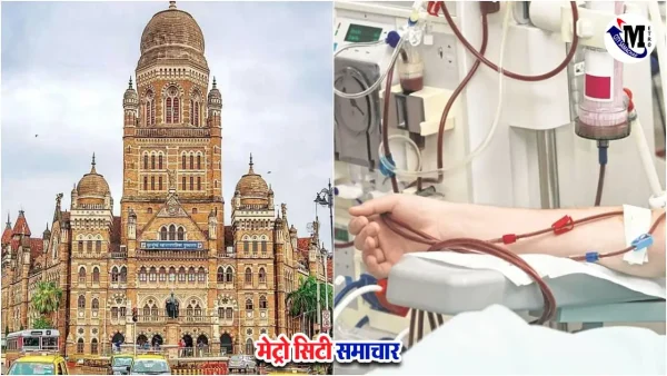 मुंबई में बीएमसी के नए डायलिसिस सेंटर