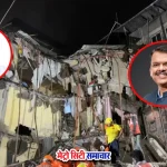 विरार इमारत हादसा – रमाबाई अपार्टमेंट ढहने के बाद राहत कार्य
