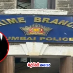दहिसर होटल सेक्स रैकेट में दो महिला दलाल गिरफ्तार