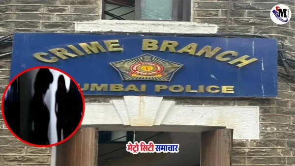 दहिसर होटल सेक्स रैकेट में दो महिला दलाल गिरफ्तार