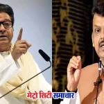 राज ठाकरे और फडणवीस के बीच जन सुरक्षा कानून पर बहस