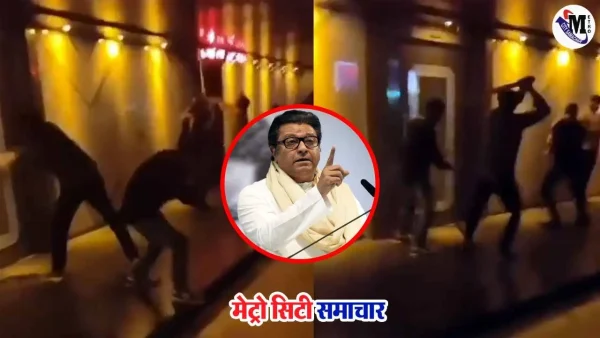 राज ठाकरे के बयान के बाद मनसे कार्यकर्ताओं की तोड़फोड़