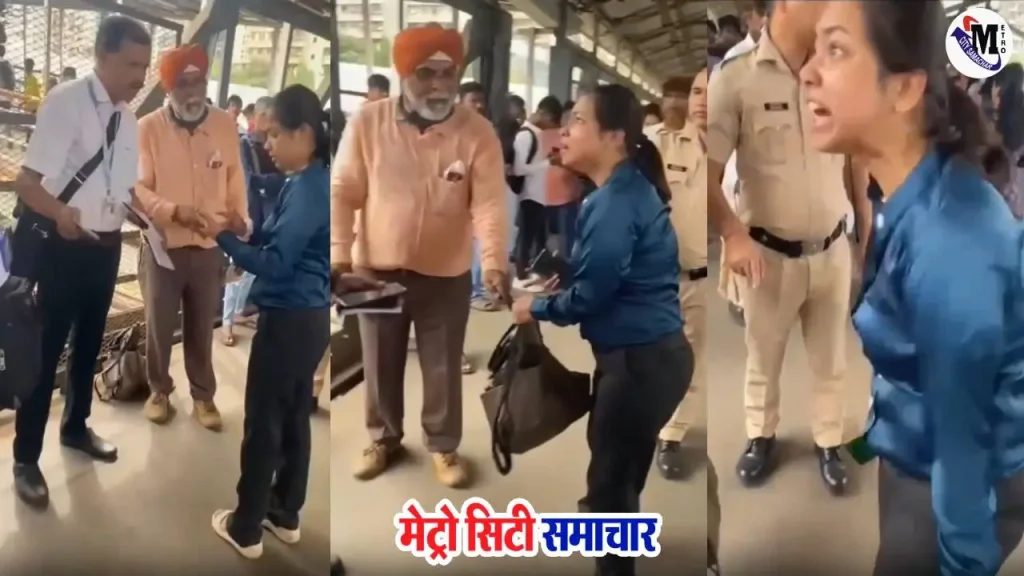 दादर स्टेशन पर महिला का टिकट चेकिंग के दौरान हंगामा