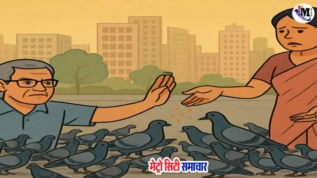 मीरा रोड में कबूतरों को दाना डालने पर बुज़ुर्ग और बेटे पर हमला
