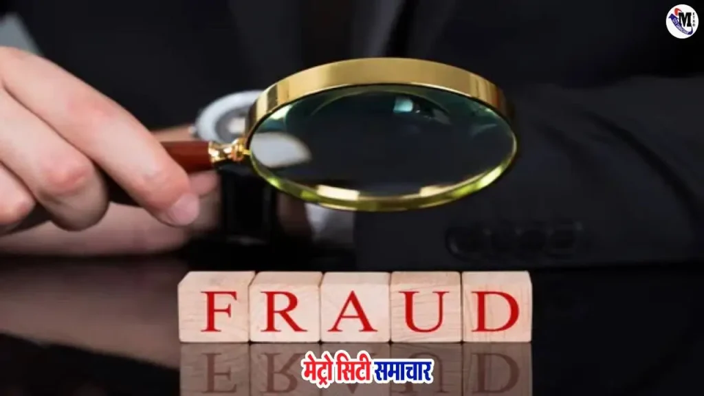 नालासोपारा मेडिकल शॉप धोखाधड़ी मामला