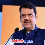 फडणवीस का कोल्हापुर में ‘वोट जिहाद’ बयान