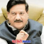 पृथ्वीराज चव्हाण को सनातन संस्था का मानहानि नोटिस