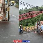 कसारा घाट में कंटेनर पलटने से चालक की मौत