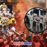 महाराष्ट्र पुलिस गणेशोत्सव 2025 चंदा वसूली रोकथाम