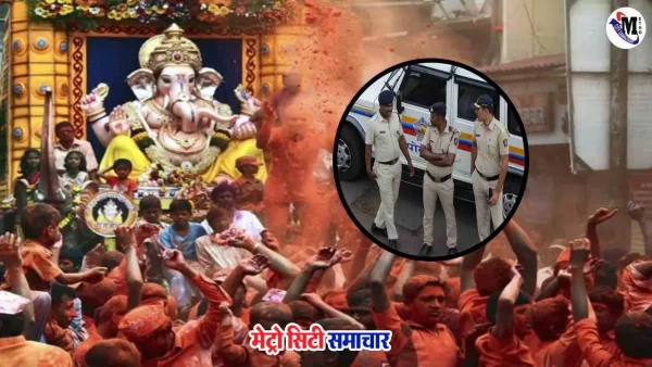 महाराष्ट्र पुलिस गणेशोत्सव 2025 चंदा वसूली रोकथाम