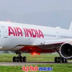 एयर इंडिया दिल्ली वॉशिंगटन उड़ानें बंद