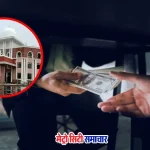 पालघर ACB रिश्वतखोरी कार्रवाई