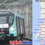 मुंबई मेट्रो-3 एक्वा लाइन उद्घाटन में देरी