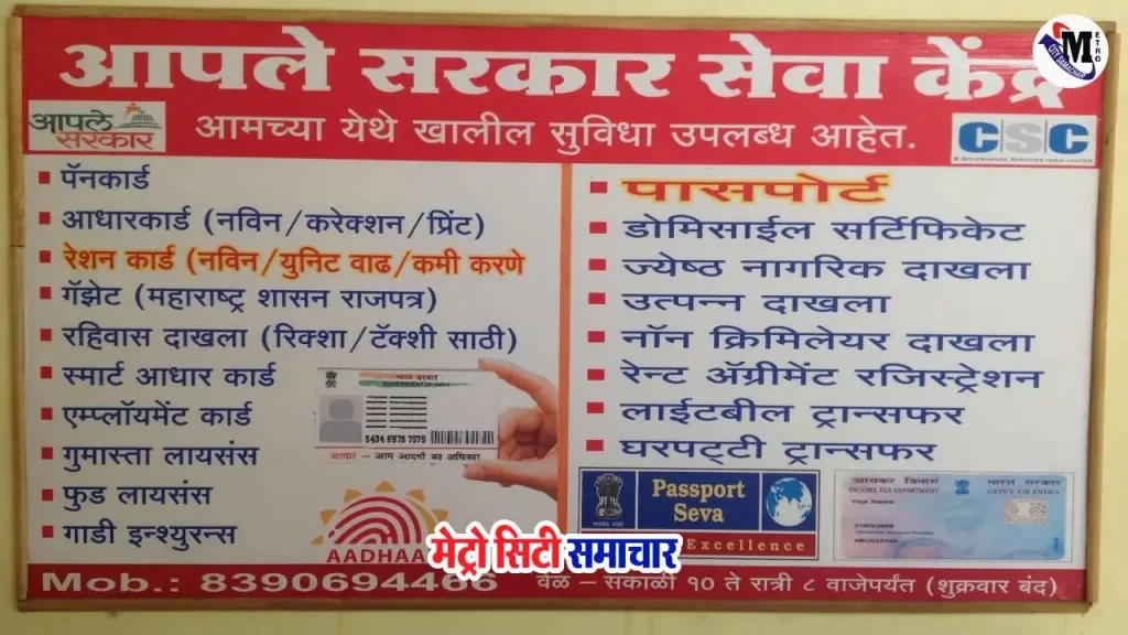 पालघर आपले सरकार सेवा केंद्र आवेदन प्रक्रिया