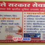 पालघर आपले सरकार सेवा केंद्र आवेदन प्रक्रिया