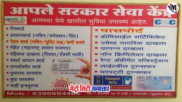 पालघर आपले सरकार सेवा केंद्र आवेदन प्रक्रिया