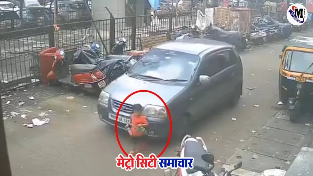 मुंबई कंजूरमार्ग में सड़क हादसा, 5 वर्षीय बच्चा गंभीर घायल