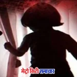 कल्याण बच्ची अपहरण और हत्या मामले में गिरफ्तार पति-पत्नी