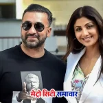 शिल्पा शेट्टी राज कुंद्रा केस पर वकील का बयान