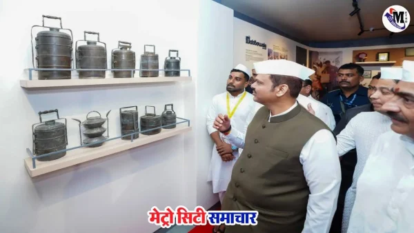 मुंबई डब्बावाला इंटरनेशनल एक्सपीरियंस सेंटर उद्घाटन 2025