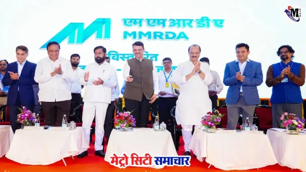 एमएमआरडीए अधोसंरचना परियोजनाओं का उद्घाटन