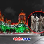 स्वतंत्रता दिवस पर मुंबई में कड़ी सुरक्षा