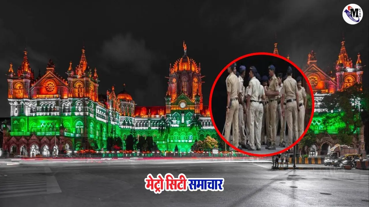 स्वतंत्रता दिवस पर मुंबई में कड़ी सुरक्षा