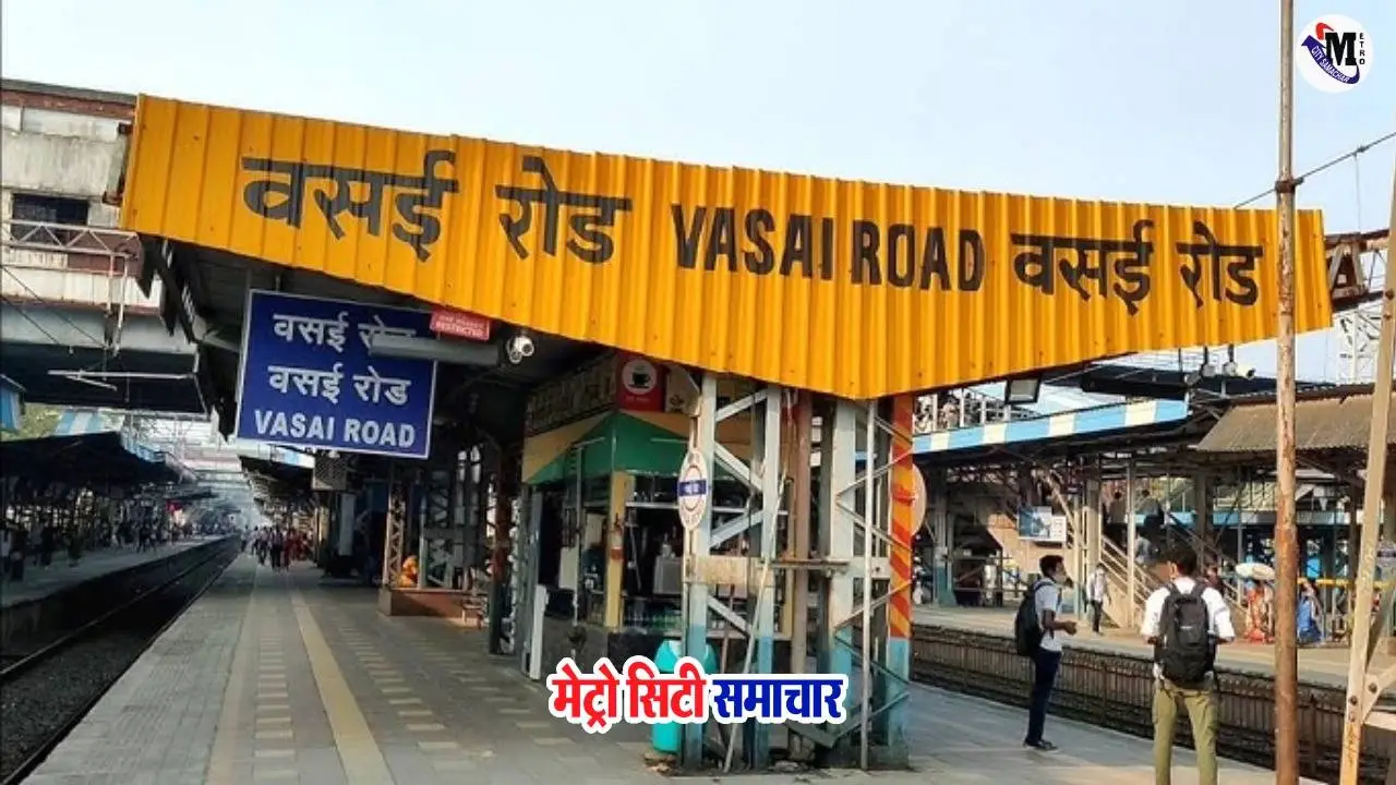 वसई रोड स्टेशन पर नया कोचिंग टर्मिनल