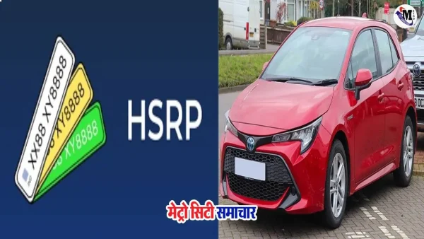 महाराष्ट्र में एचएसआरपी डेडलाइन बढ़ी